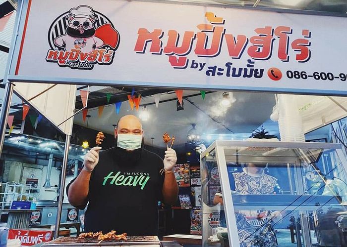 'กอล์ฟ ฟักกลิ้ง ฮีโร่' พลิกวิกฤติ เปิดร้าน หมูปิ้งฮีโร่