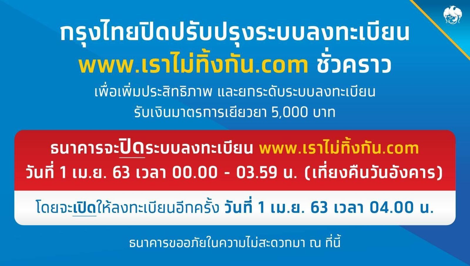 ธนาคารกรุงไทย.jpg