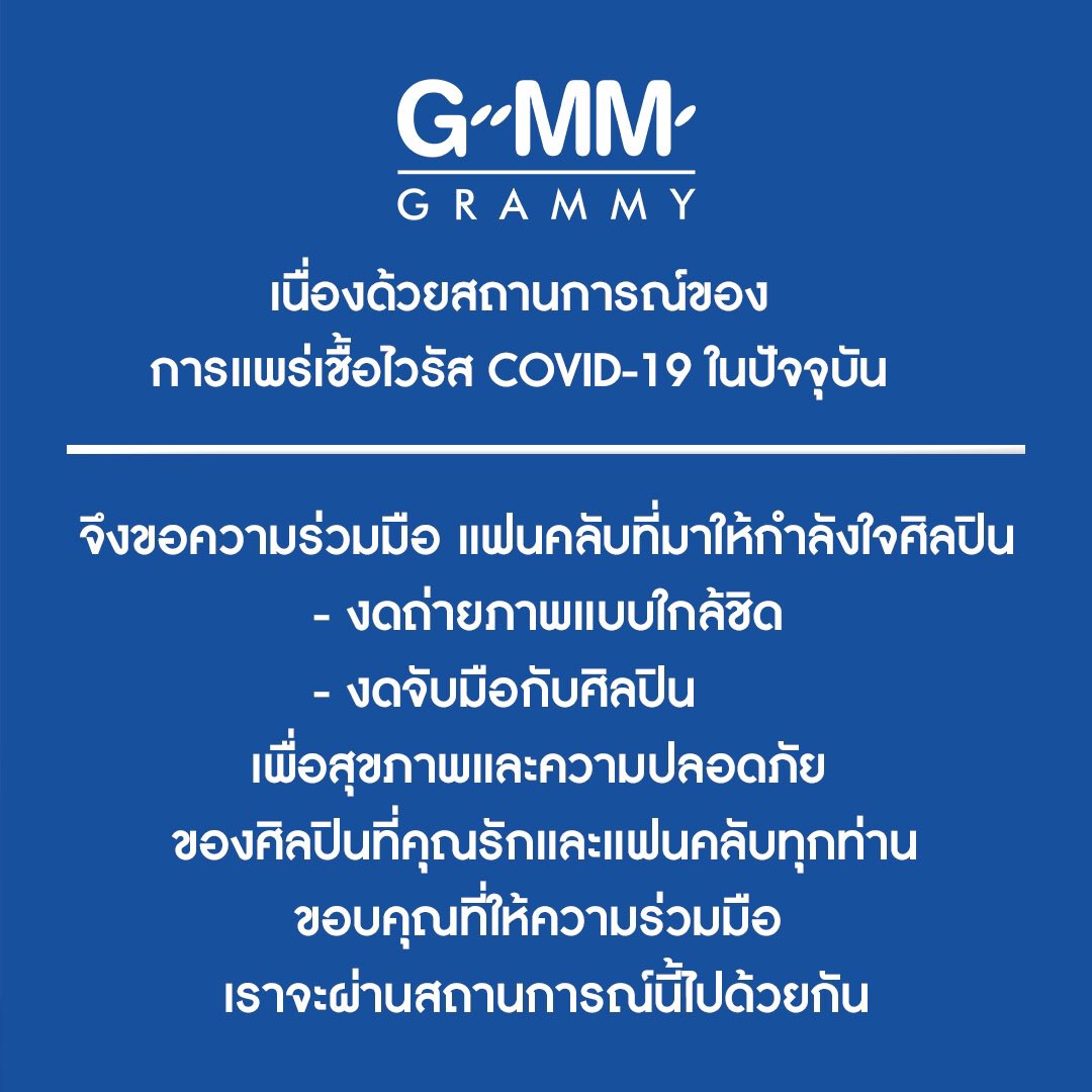 แกรมมี่ งดจับมือ