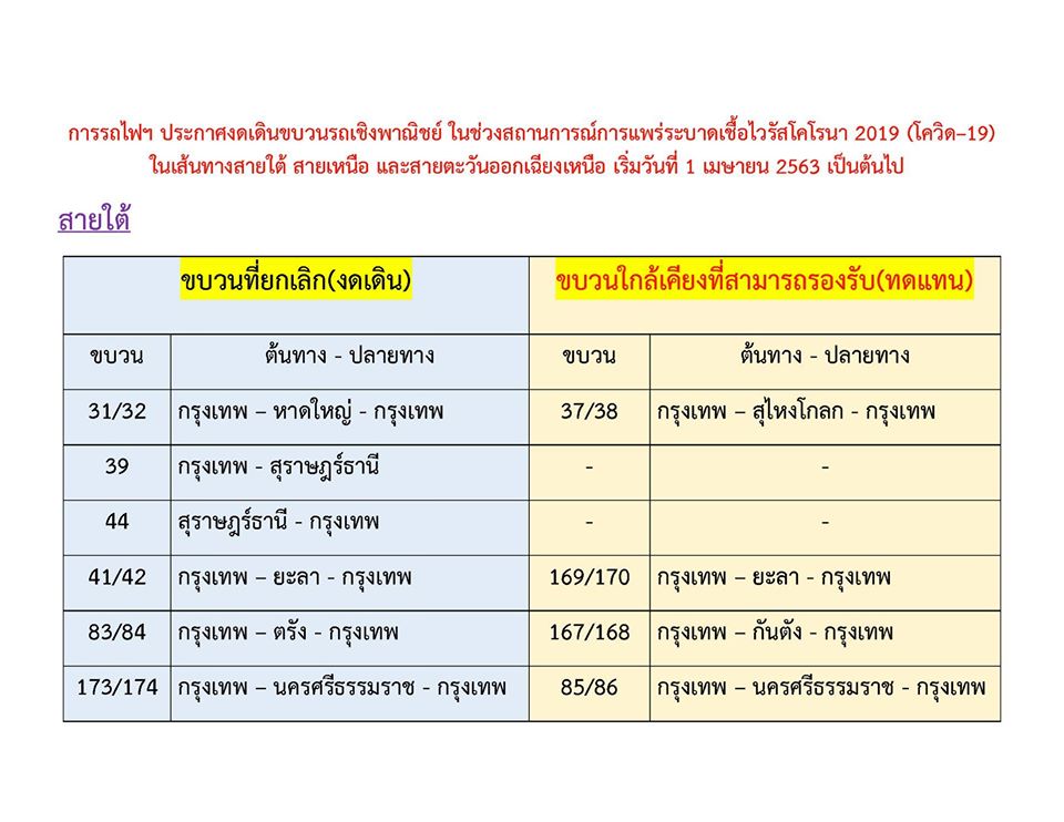 ตารางเดินรถ 3.jpg