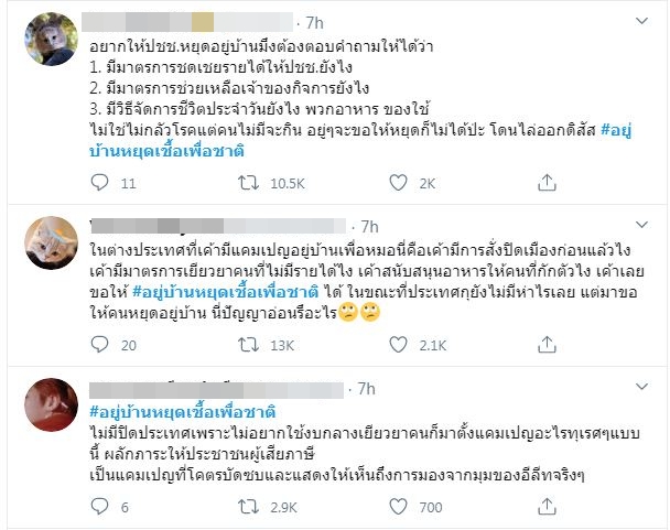 4 อยู่บ้านหยุดเชื้อเพื่อชาติ.JPG