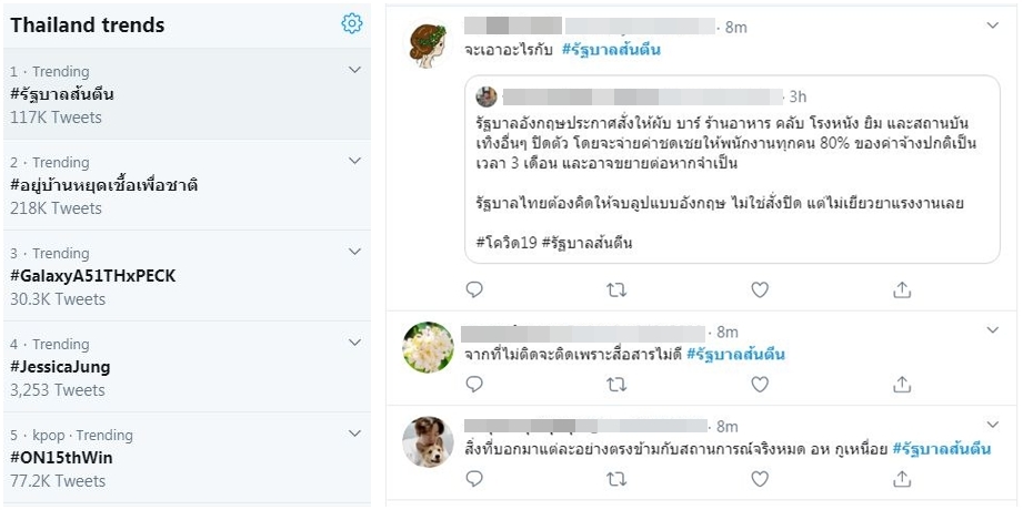 1 รัฐบาลส้นตีน.jpg