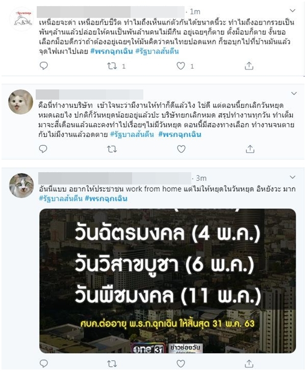 รวมทวิตเตอร์-1.jpg