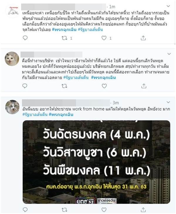 รวมทวิตเตอร์-1.jpg