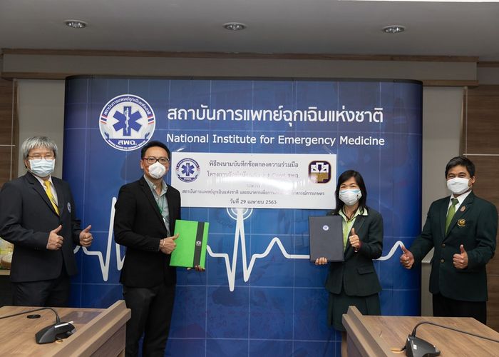 สถาบันการแพทย์ฉุกเฉินฯ จับมือ ธ.ก.ส. ออก Smart Card ผู้ปฏิบัติงาน 1 แสนราย