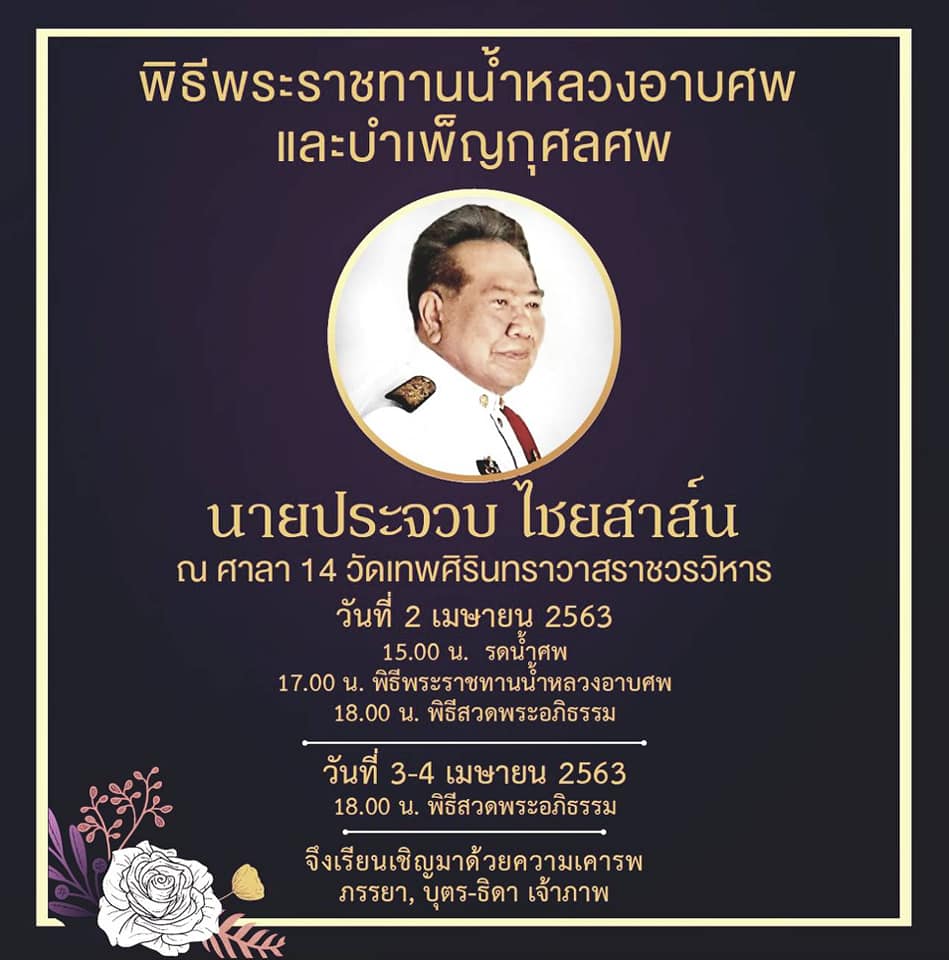 ประจวบ 8405_2345010529677869056_n.jpg