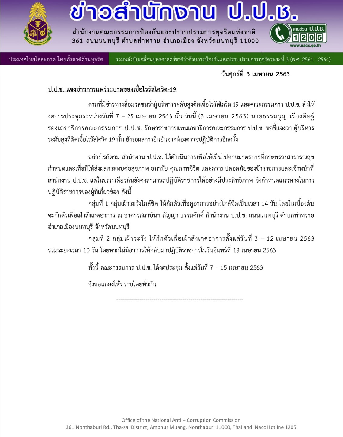 ปปช โควิด 7717.jpg
