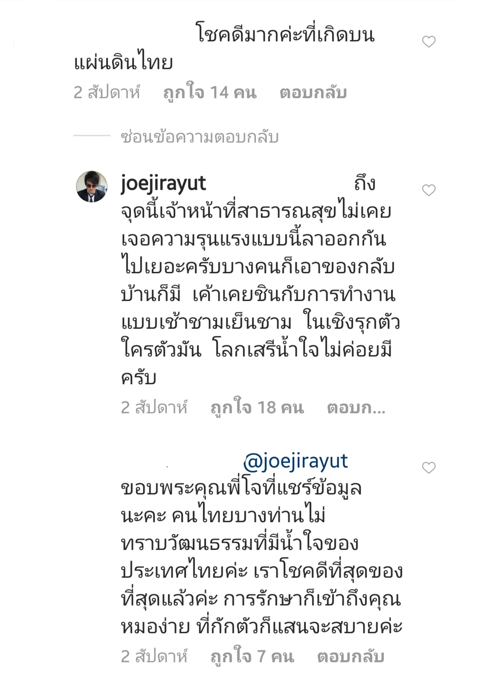 โจ จิรายุส