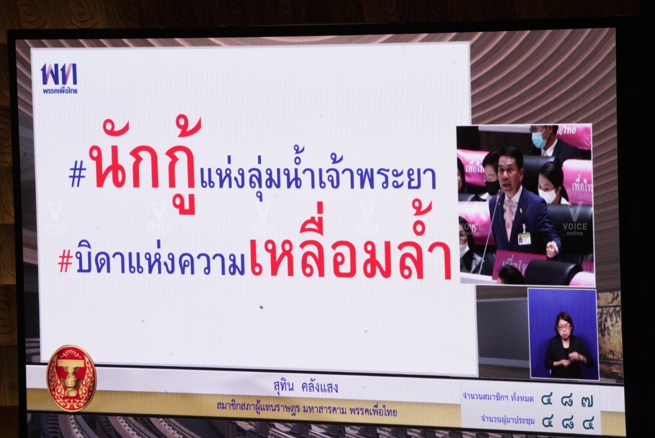 สุทิน ประยุทธ์ กู้เงิน สภา เพื่อไทย _200531_0010.jpg