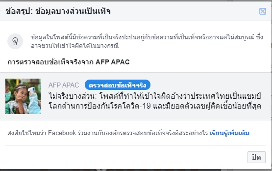 ข้อสรุป AFP.jpg