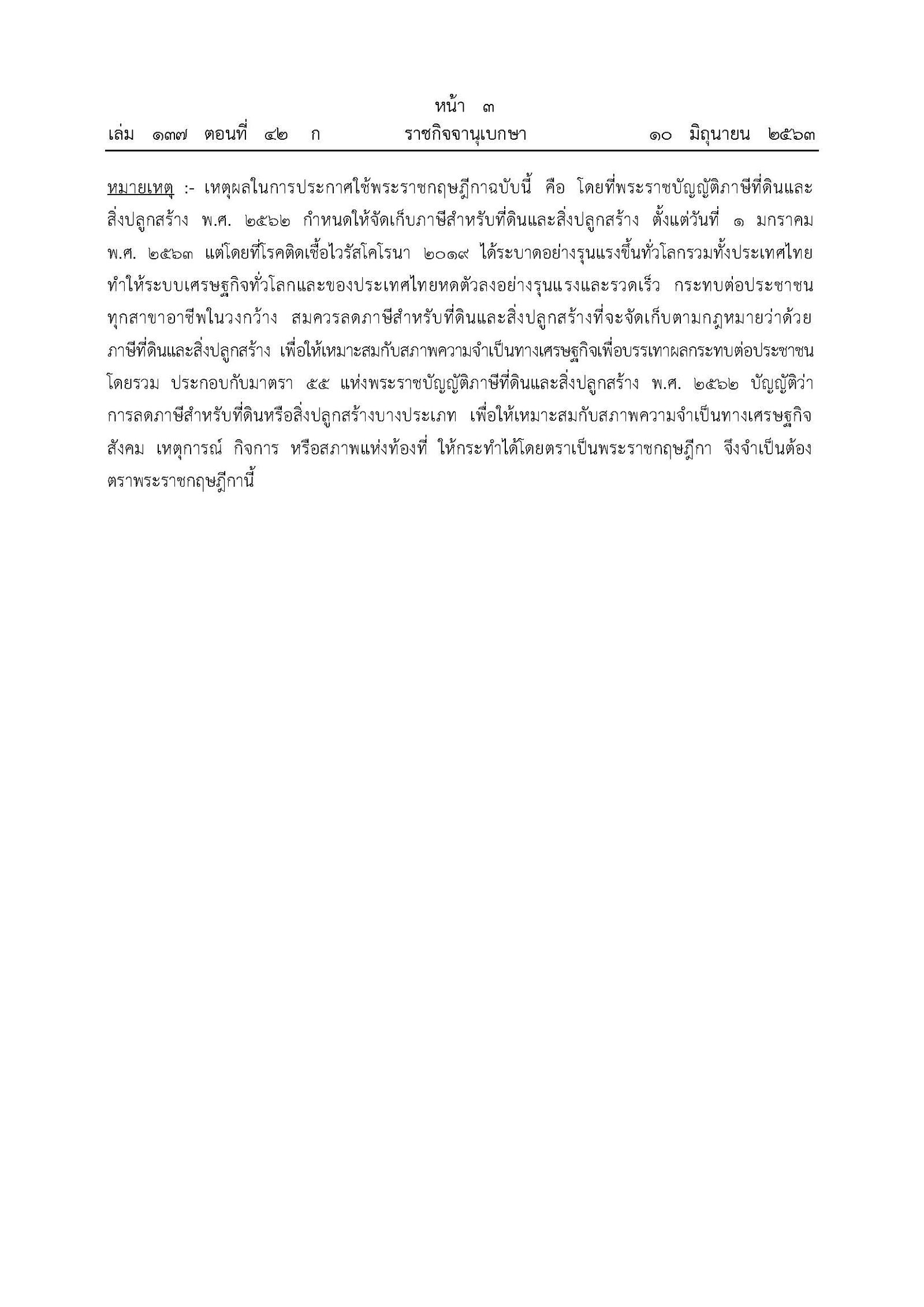 ภาษีที่ดินและสิ่งปลูกสร้าง_Page_3.jpg