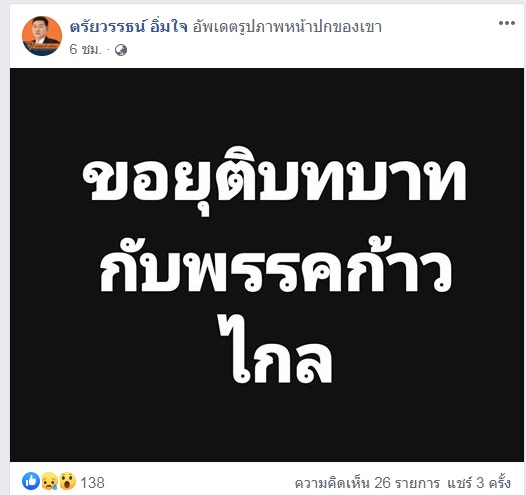 ตรัยวรรธน์ อิ่มใจ ก้าวไกล titled.jpg