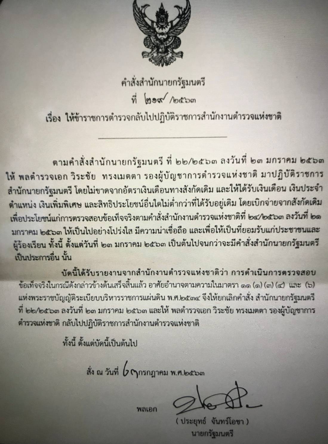 วิระชัย ทรงเมตตา 88168.jpg