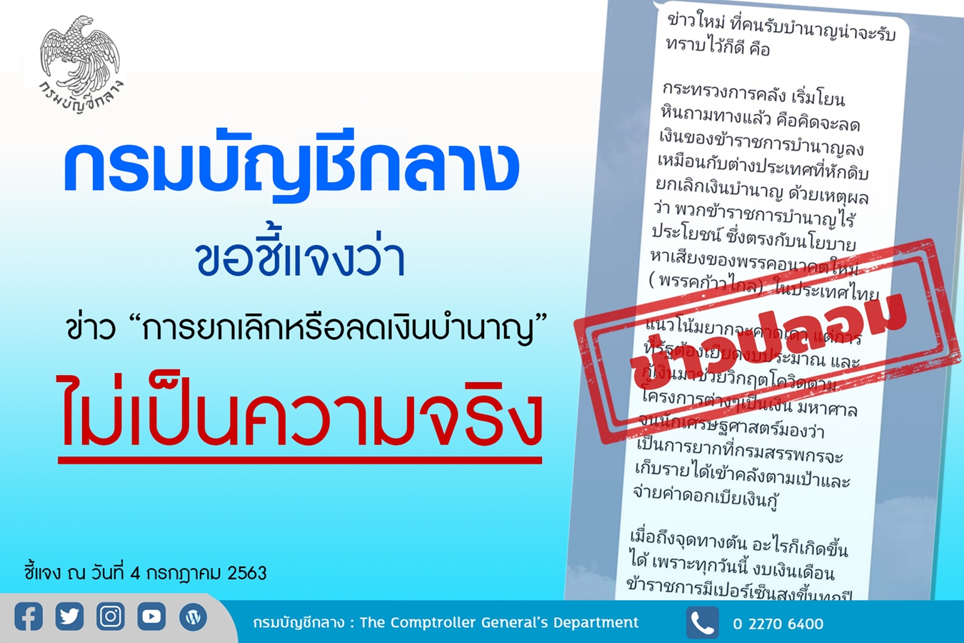 กรมบัญชีกลาง ข้าราชการบำนาญ