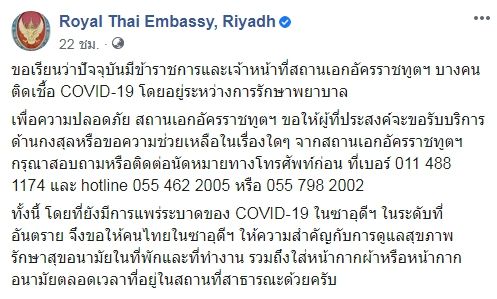 เฟซบุ๊ก Royal Thai Embassy, Riyadh