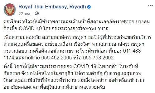 เฟซบุ๊ก Royal Thai Embassy, Riyadh