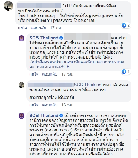 ไทยพาณิชย์แจ้งปิดธุรกรรมอิเล็กทรอนิกส์ผ่านบัตรเดบิตชั่วคราว