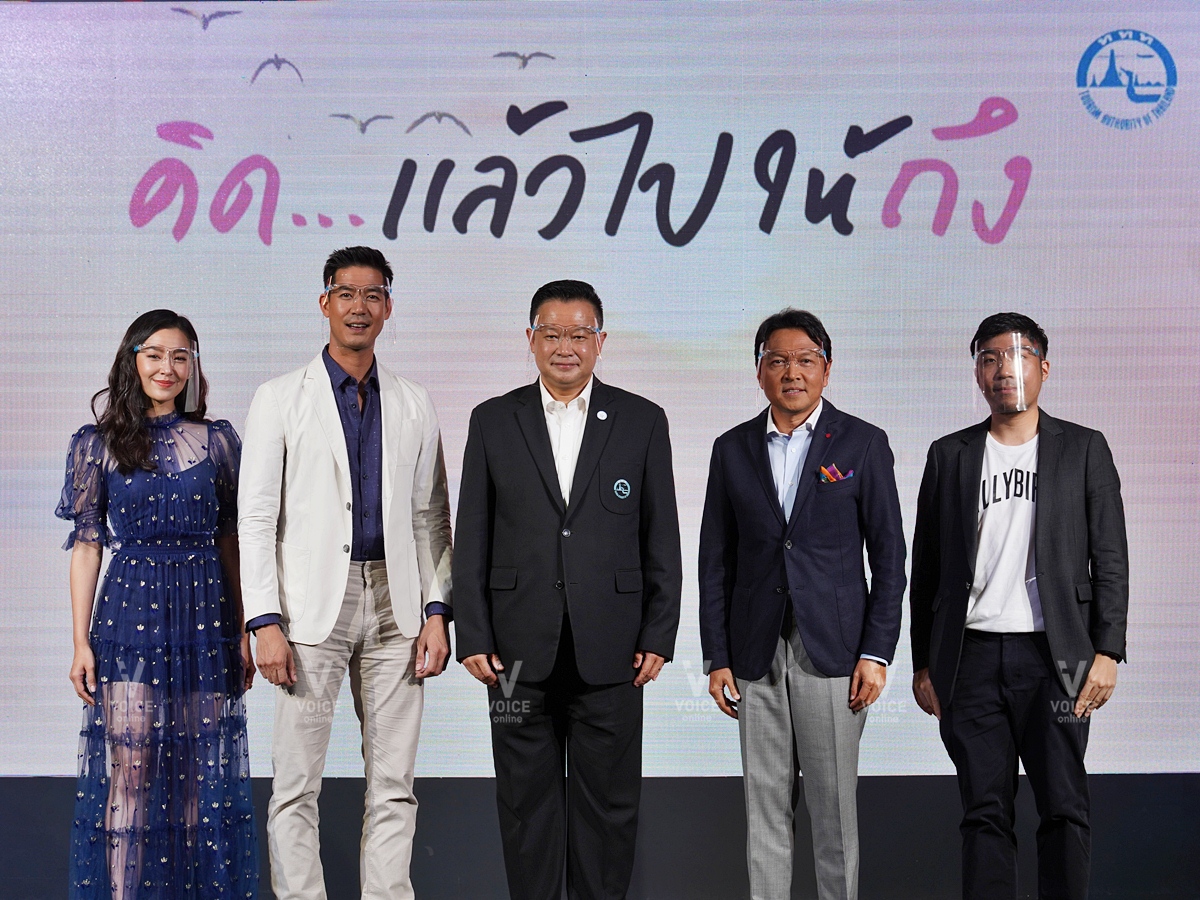 ททท เปิดตัวพรีเซ็นเตอร์