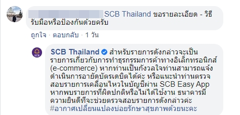 ไทยพาณิชย์แจ้งปิดธุรกรรมอิเล็กทรอนิกส์ผ่านบัตรเดบิตชั่วคราว