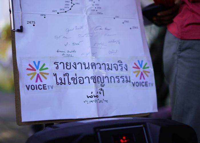 รองปลัดฯ ดีอีเอส เผยศาลอาญาสั่งปิดทุกแพลตฟอร์ม​ออนไลน์ Voice TV