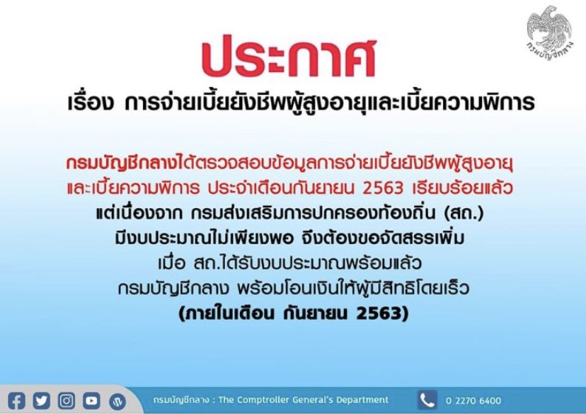 เบี้ยชรา.jpg