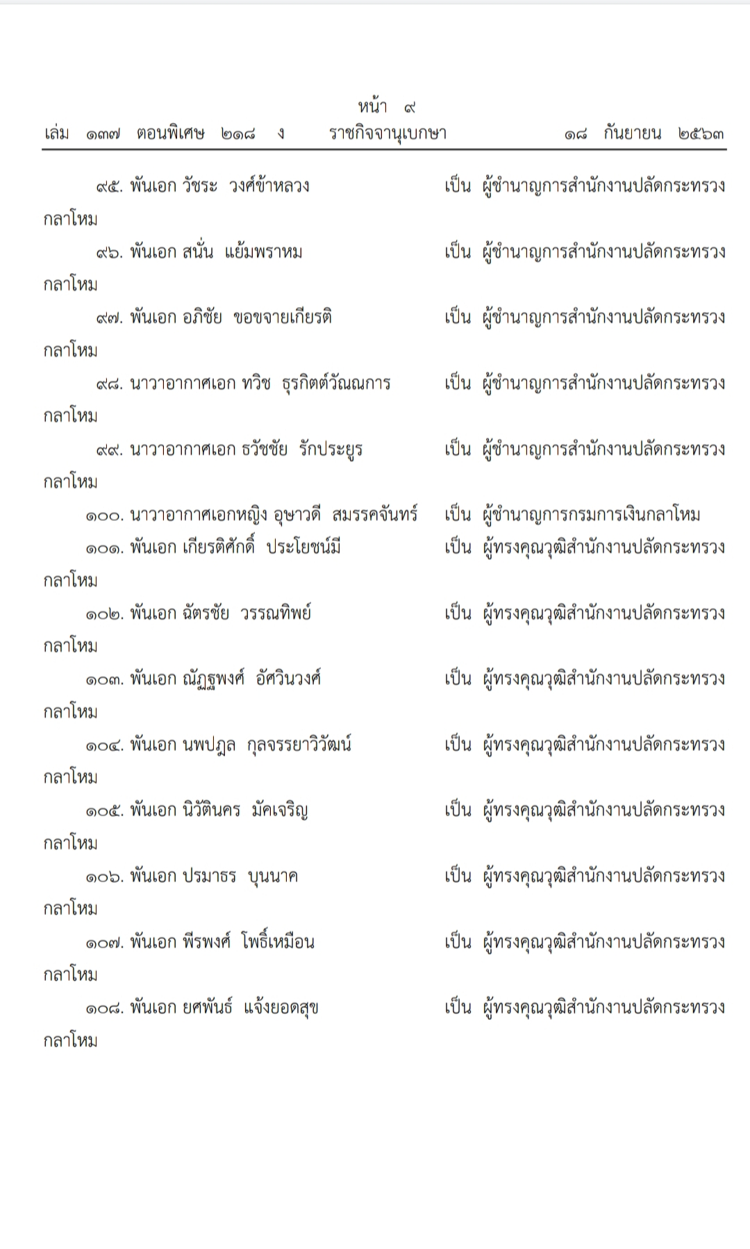 โผทหาร2563