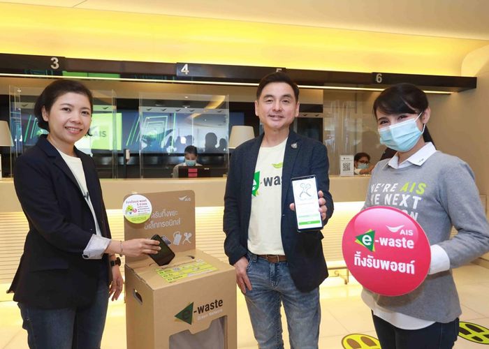 ‘เอไอเอส’ เปิดแคมเปญใหม่ ‘เอไอเอส E-Waste ทิ้งรับพอยท์’