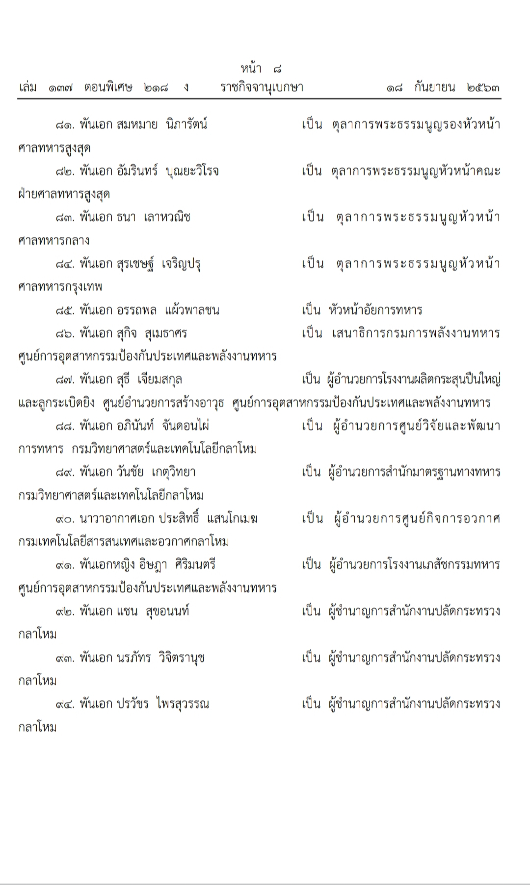 โผทหาร2563