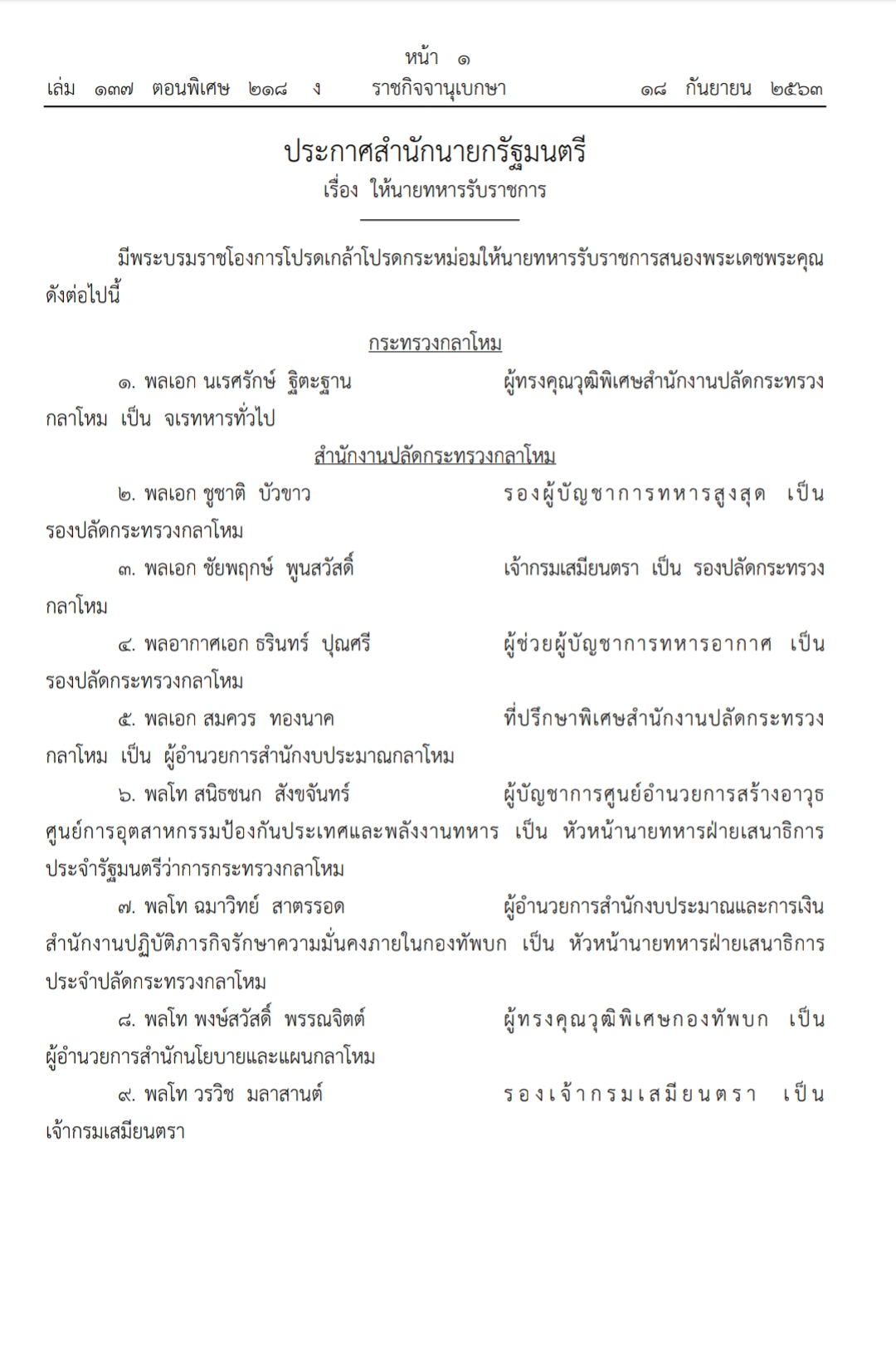 โผทหาร