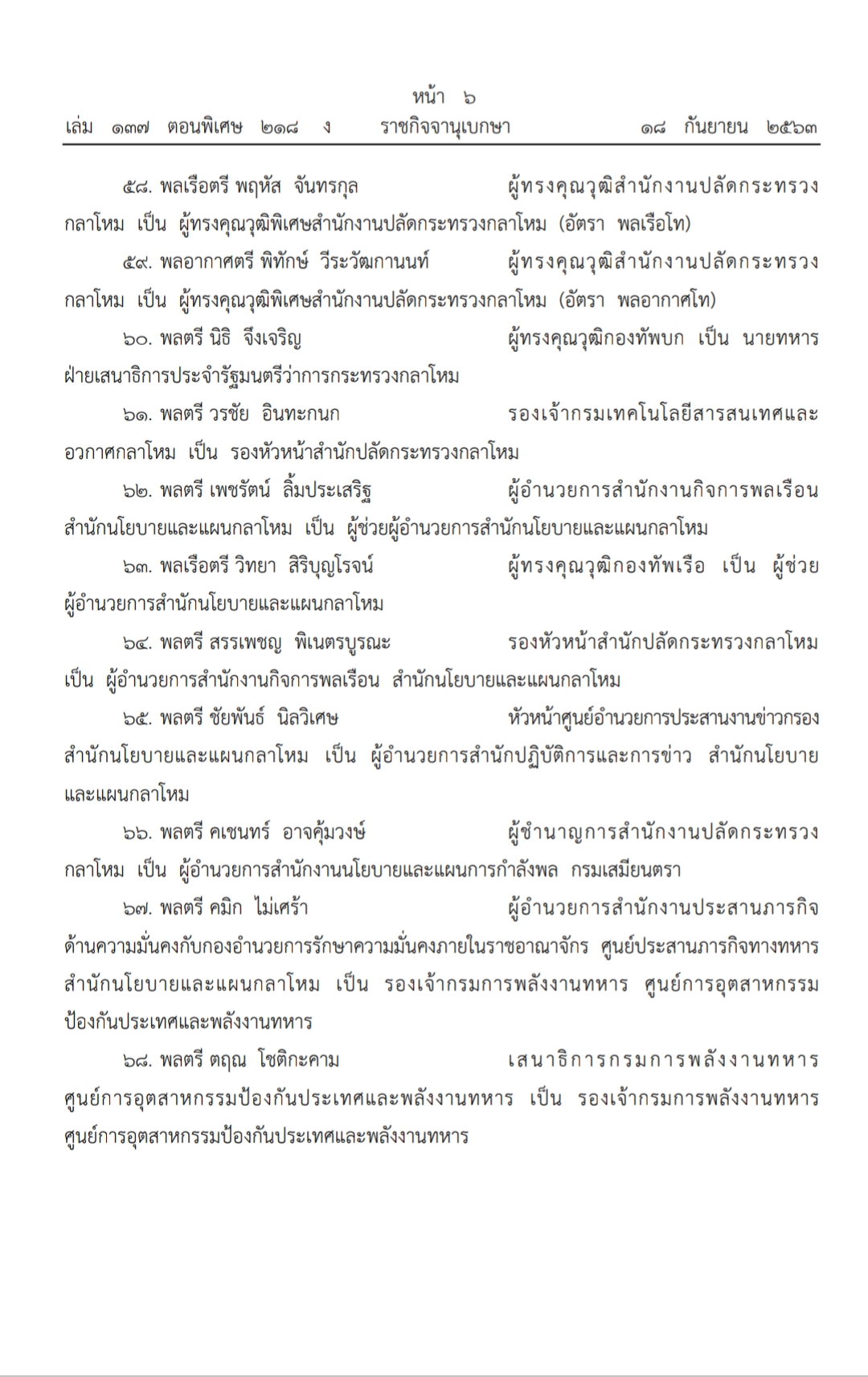 โผทหาร2563