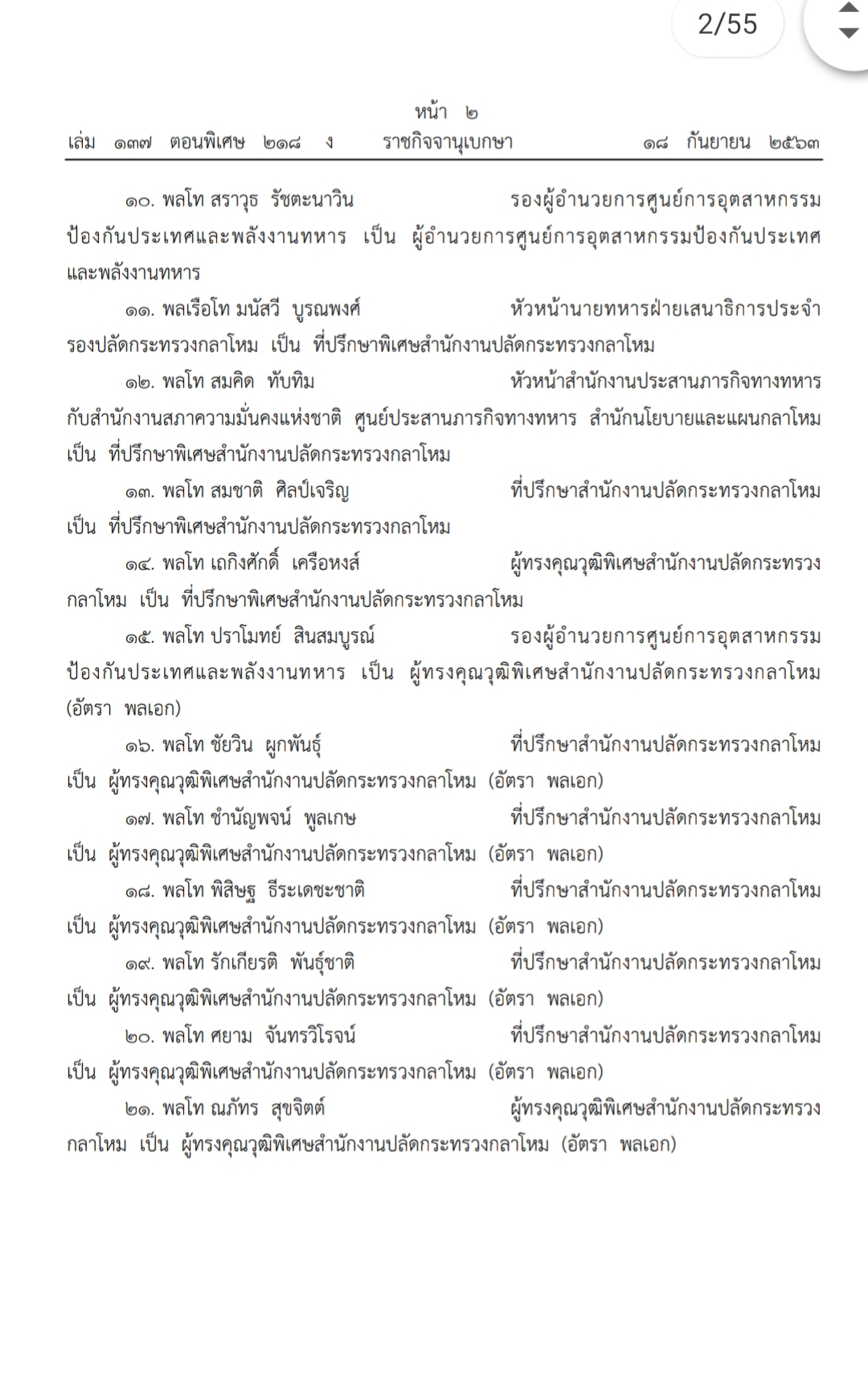 โผทหาร2563