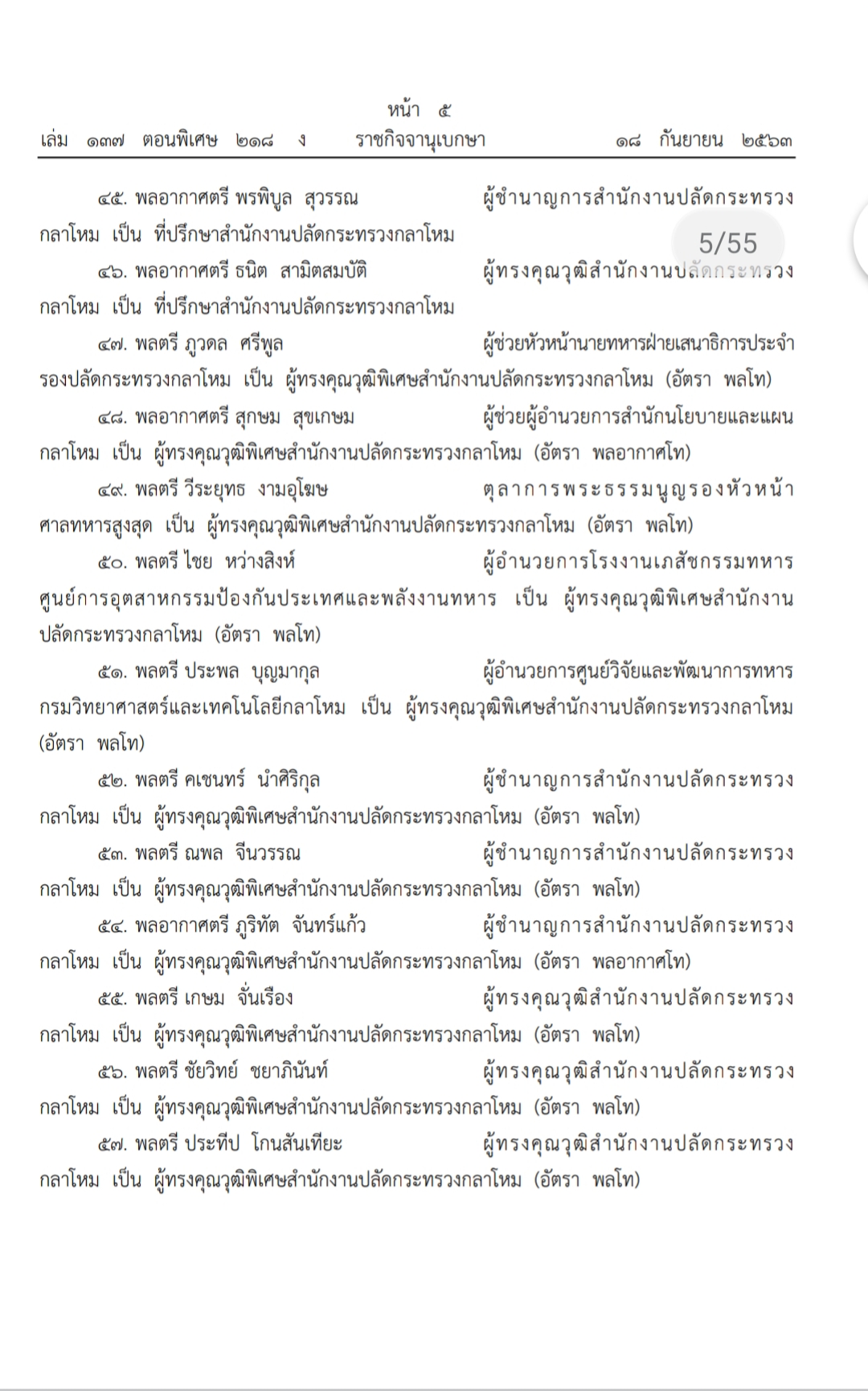 โผทหาร2563