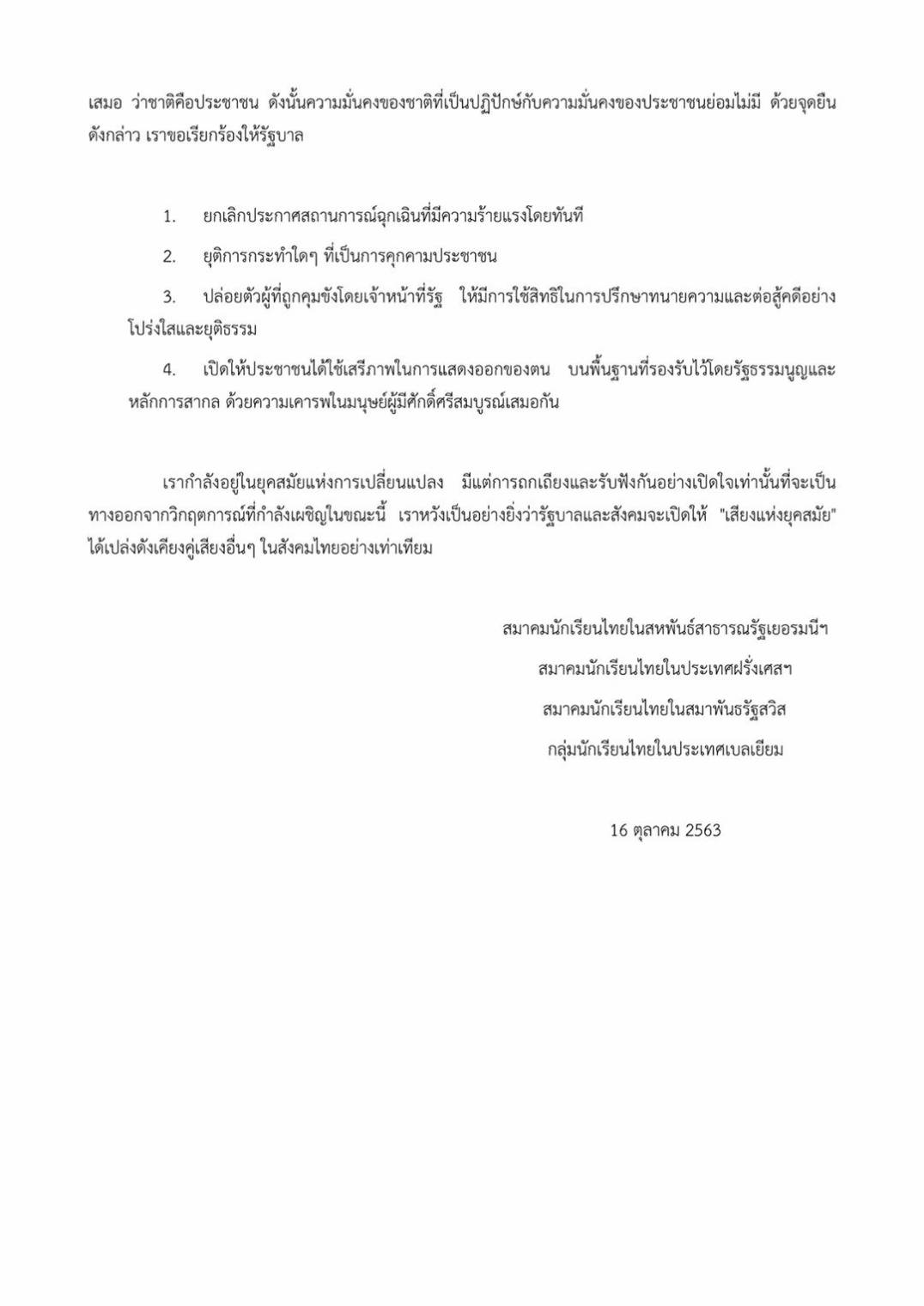 หนังสือประณาม