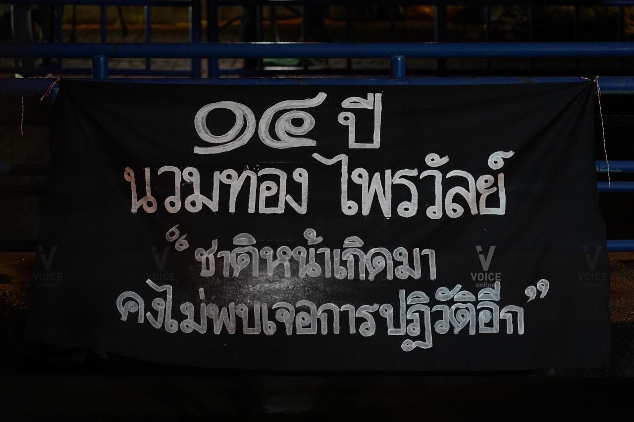 นวมทอง ไพรวัลย์ รัฐประหาร 636909793654646_1510349928901821228_n.jpg