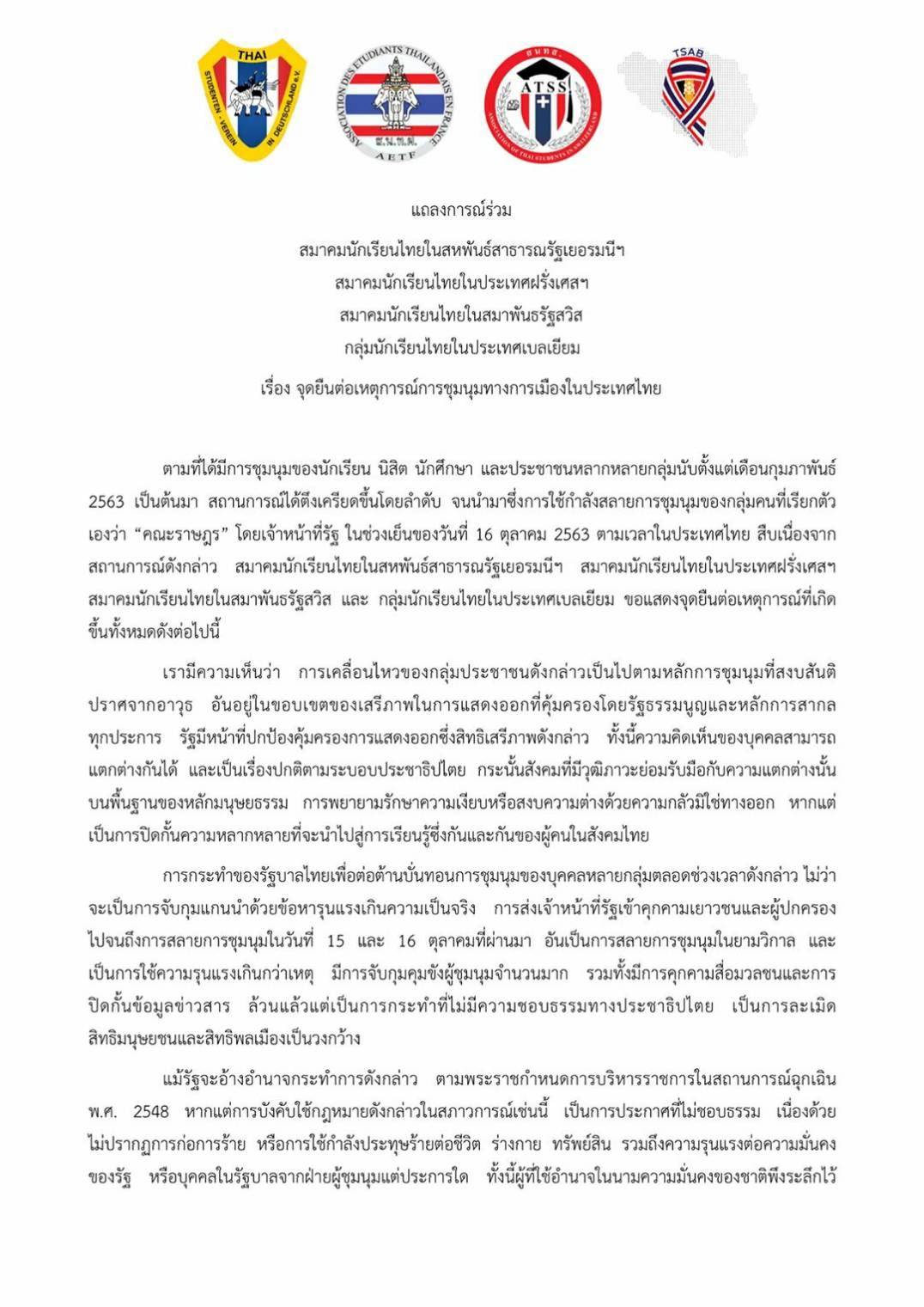 หนังสือประณาม