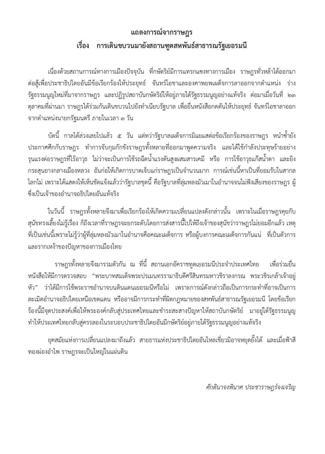 แถลงคณะราษฎร