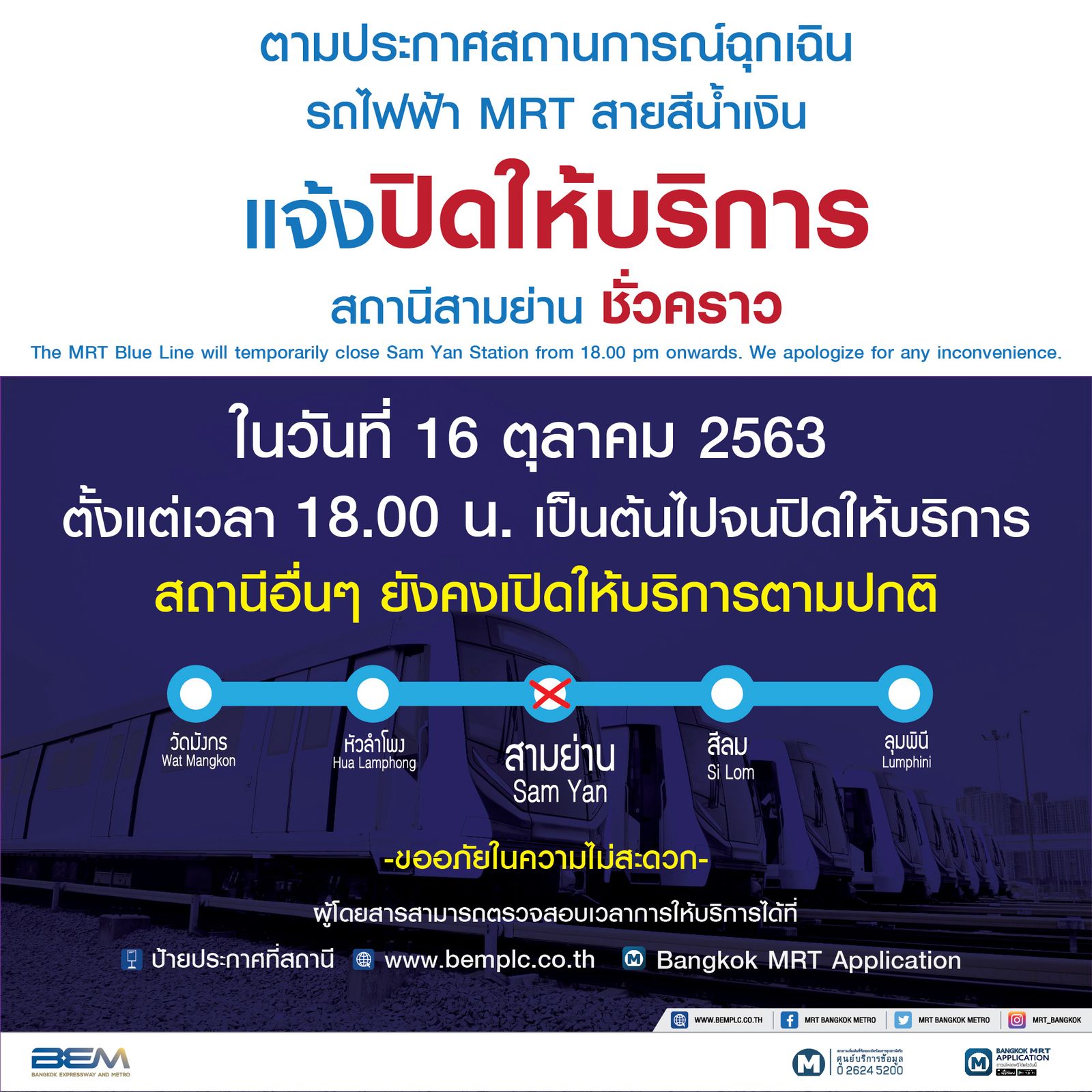 ปิดสถานีสามย่าน