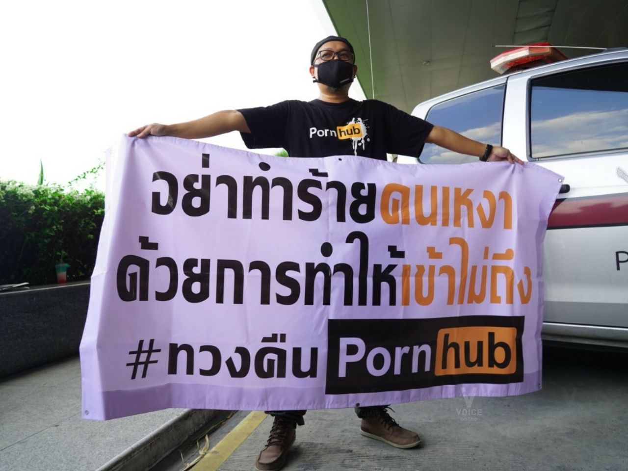 ม็อบ 3 พ.ย. ศูนย์ราชการ porn hub พอร์นฮับ