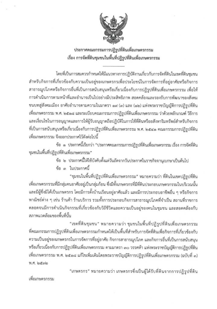 ประกาศ-ส.ป.ก.1-719x1024.jpg