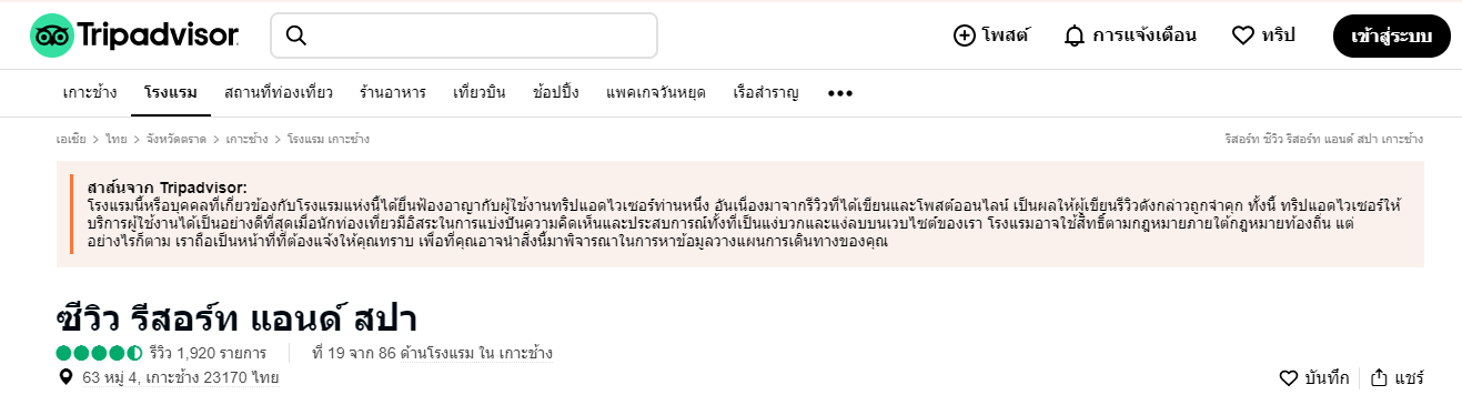 ทริปแอดไวเซอร์.png