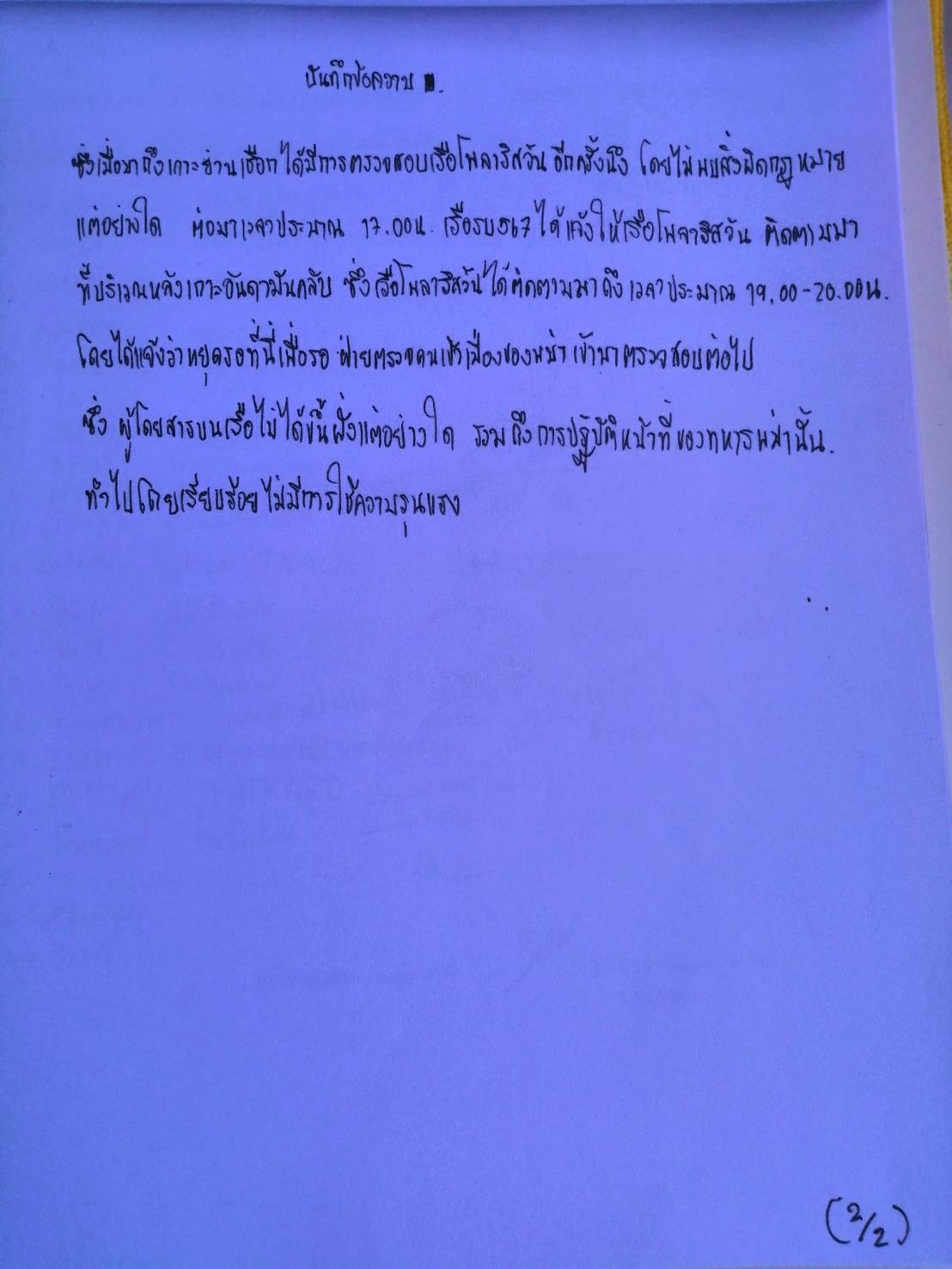 เมียนมาจับตัว.jpg