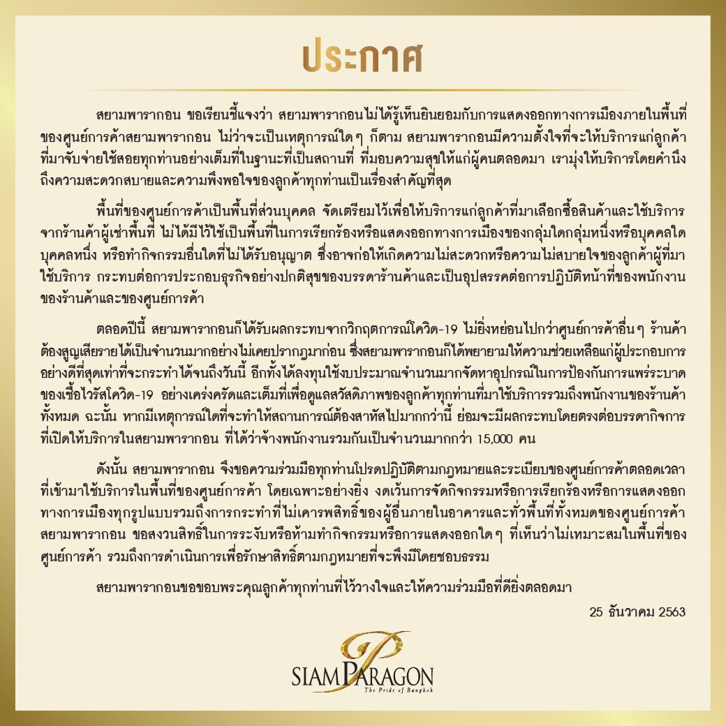 สยามพารากอน