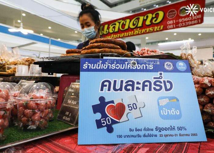 สรรพากรแจง ‘คนละครึ่ง-เราเที่ยวด้วยกัน’ ไม่ต้องเสียภาษี