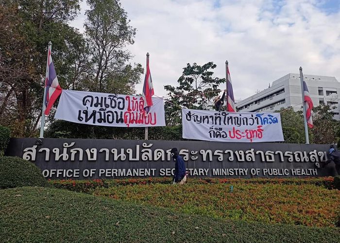 ป้าย "คุมเชื้อให้ดีเหมือนคุมม็อบ" โผล่กระทรวงสาธารณสุข