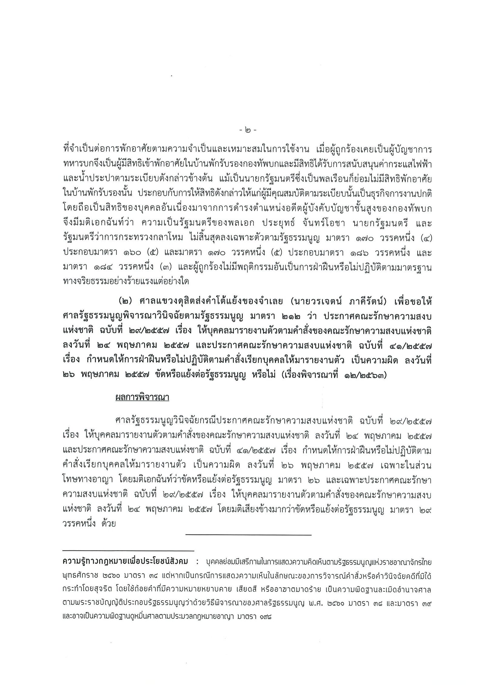 ข่าวสำนักงานศาลรัฐธรรมนูญ ที่ ๒๗-๒๕๖๓ (2)_0.jpg