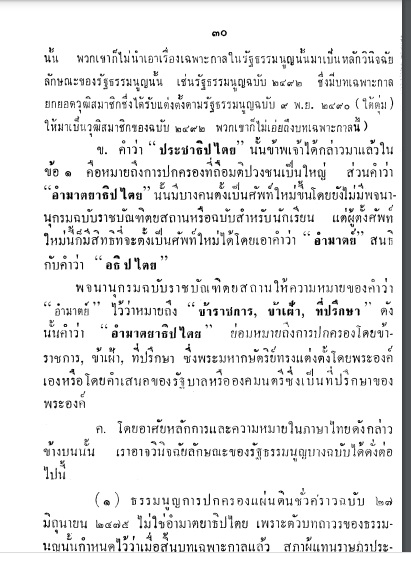 ประชาธิปไตย ปรีดี หนังสือรัฐธรรมนูญ ntitled.jpg