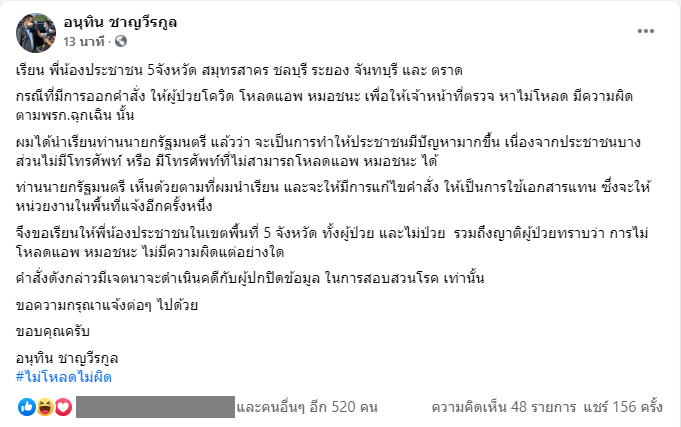 อนุทิน.png