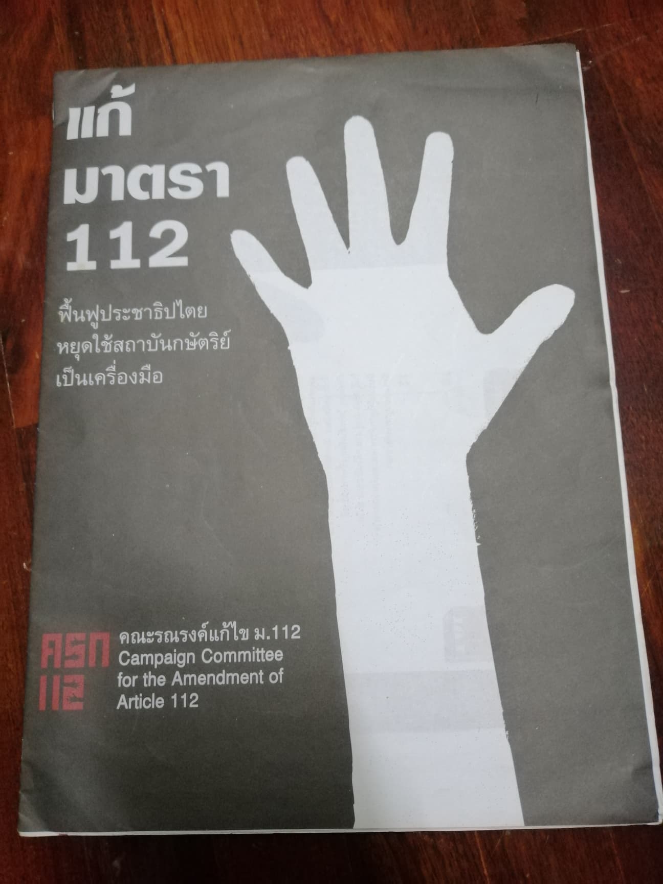 โปสเตอร์ 112.jpg