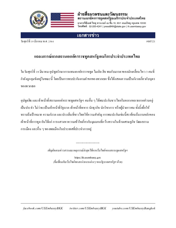 007 - 21 - Statement from U.S. Embassy Bangkok on CDA Meeting with Mothers of Detained Activists.jpg