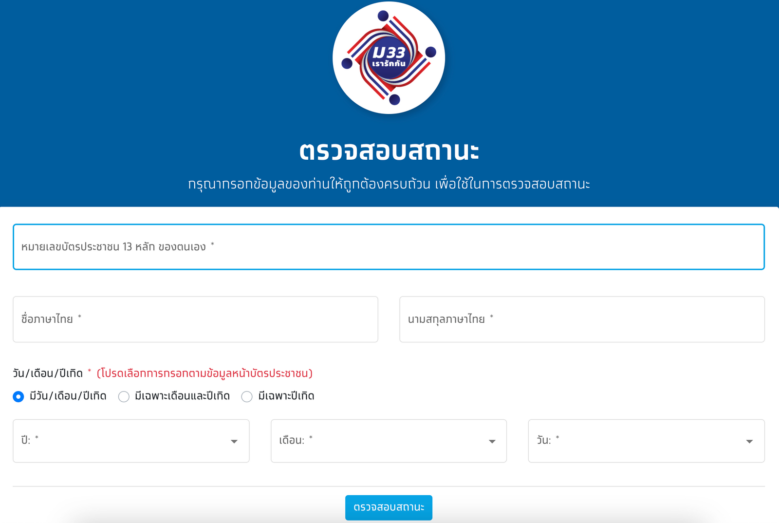 ม33เรารักกัน